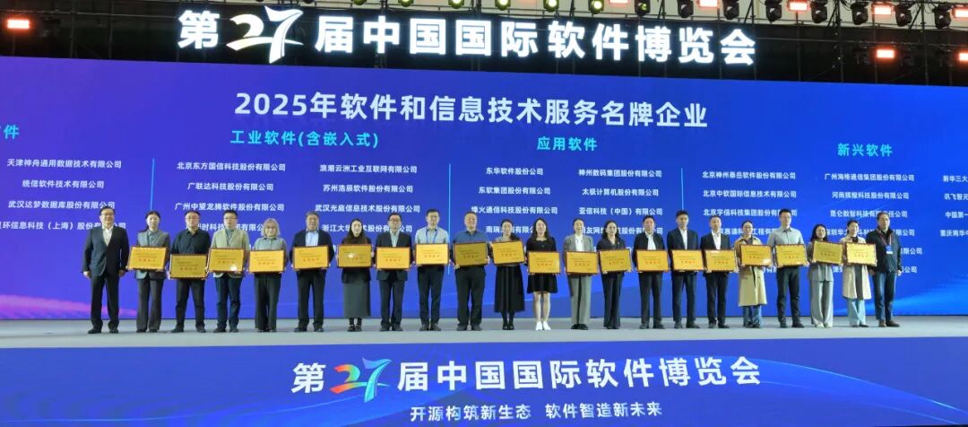 廣電運(yùn)通連續(xù)十年入選“軟件和信息技術(shù)服務(wù)競(jìng)爭(zhēng)力百?gòu)?qiáng)企業(yè)” 榜單